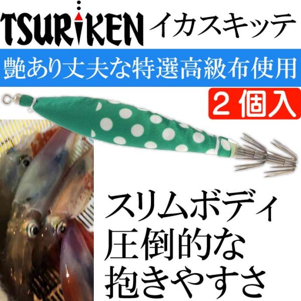 釣研 イカスキッテ IKA SUKITTE 4号 夜光 白水玉 スッテ TSURIKEN イカメタル...