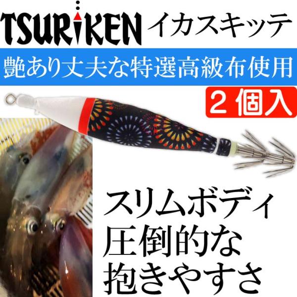 釣研 イカスキッテ IKA SUKITTE 4号 夜光 黒花火 スッテ TSURIKEN イカメタル...