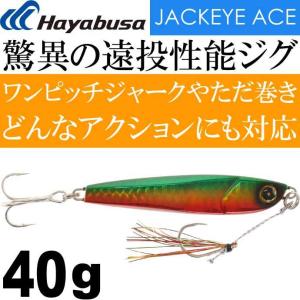 JACKEYE ハイパーぶっ飛び目立ち屋ジグジャックアイエース FS415 #4 ケイムラアカミドキン 40g メタルジグ Hayabusa ハヤブサ Ks1540