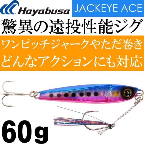 JACKEYE ハイパーぶっ飛び目立ち屋ジグ ジャックアイエース FS415 No.2 ケイムラブル...