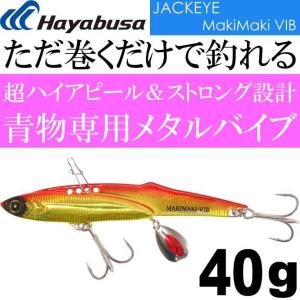 Hayabusa（ハヤブサ） JACKEYE ジャックアイマキマキバイブ FS439 No.1