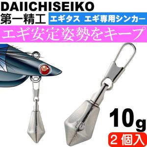 DAIICHISEIKO/第一精工】エギタス エギ専用シンカー 2個入り TR-20g