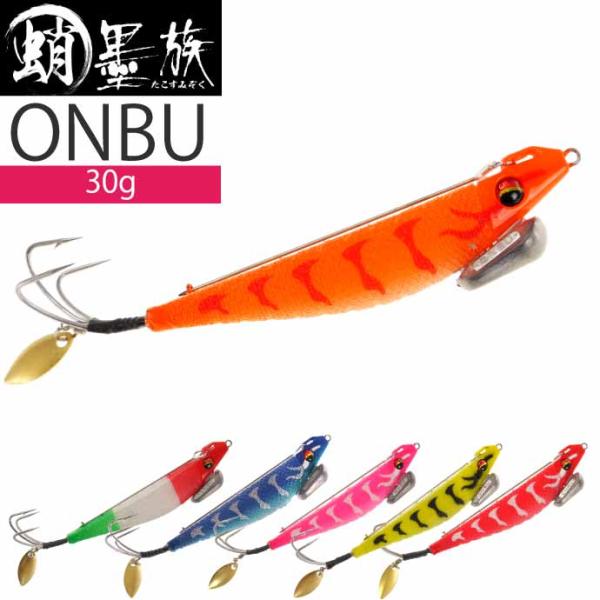 蛸墨族ONBU タコエギ オレンジタイガー 30g 船タコ釣り HARIMITSU ハリミツ 釣り具...