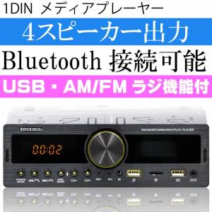 1DINオーディオ メディアプレーヤー Bluetooth内蔵 AM/FMラジオ 1DIN008 スマホと接続で音楽楽しむデッキ max400｜absolute
