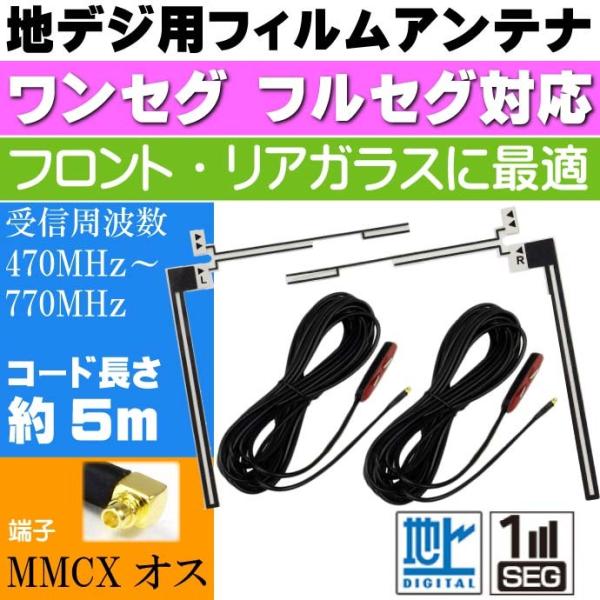 地上波デジタルTV用 フィルムアンテナ MMCX端子 DAN24 L字型透明フィルムアンテナ ワンセ...