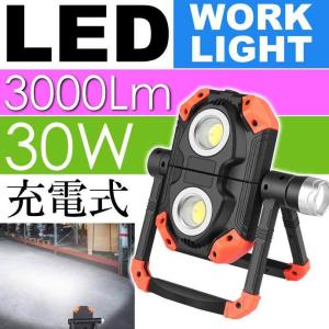 充電式 LED多機能作業灯 30W 3000Lm G-WL01 LEDワークライト 懐中電灯 災害防...