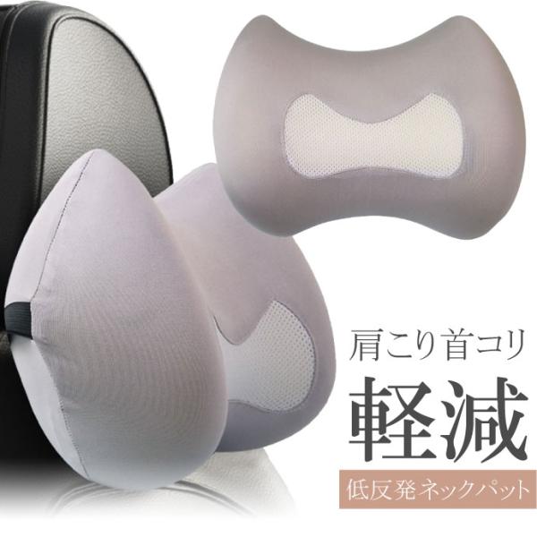 カークッション ネックパッド 首の負担を軽減 K-CSU11-G 高密度ウレタン素材 低反発素材 首...