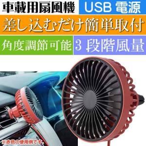 光る 車用扇風機 (レッド) ルーバー取り付け式 K-FAN11-R USB電源扇風機 卓上用扇風機 max384の商品画像