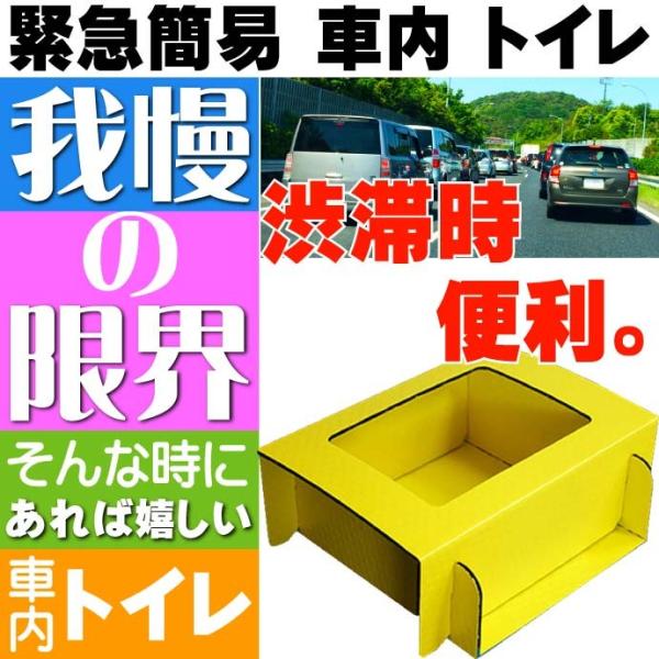 携帯トイレ 車内用緊急トイレ 高速道路などで活躍 M-POT 高速道路での渋滞時のトイレとして便利 ...