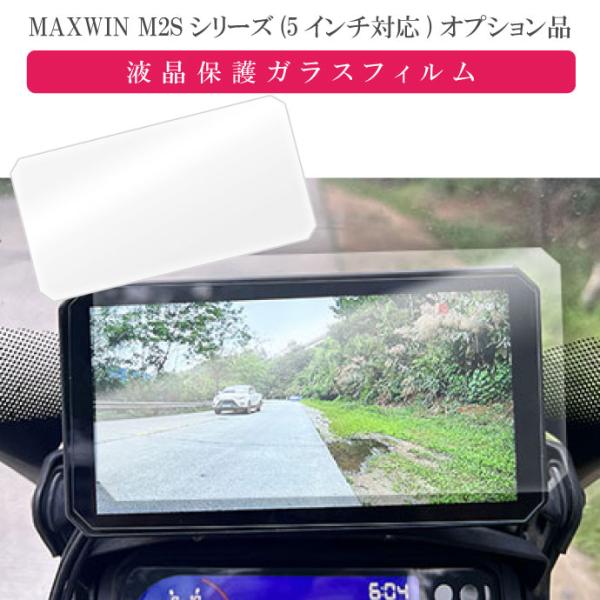 MAXWIN M2Sシリーズ専用オプション 液晶保護フィルム M2S-FILM モニター保護フィルム...