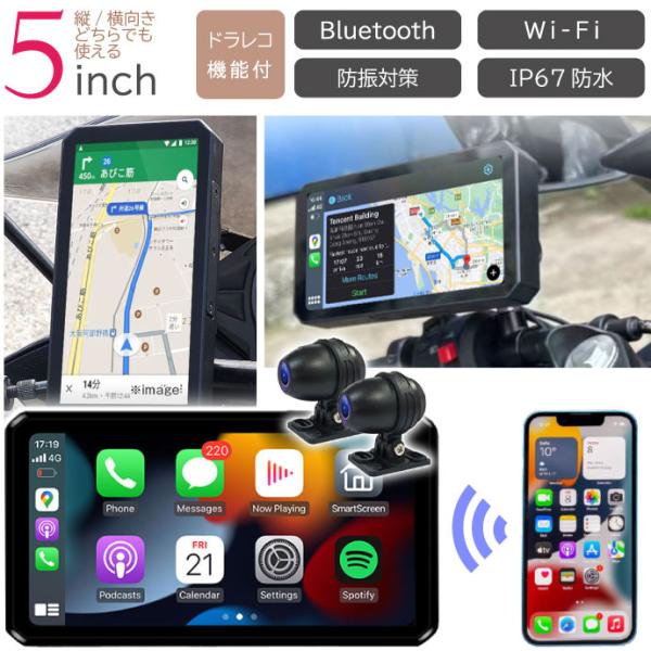 5inch スマートモニター バイク用モニター スマホと接続 M2S-MAX スマホをかばんに入れた...