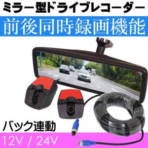 ミラーカム3 MRC-2024 前後ドライブレコーダー＋デジタルミラー 爆光