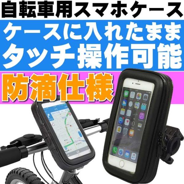 自転車スマホ防水ケース 4.7インチ汎用 NV-BAG05 ケース本体に防水加工 ケーブルが通せる穴...