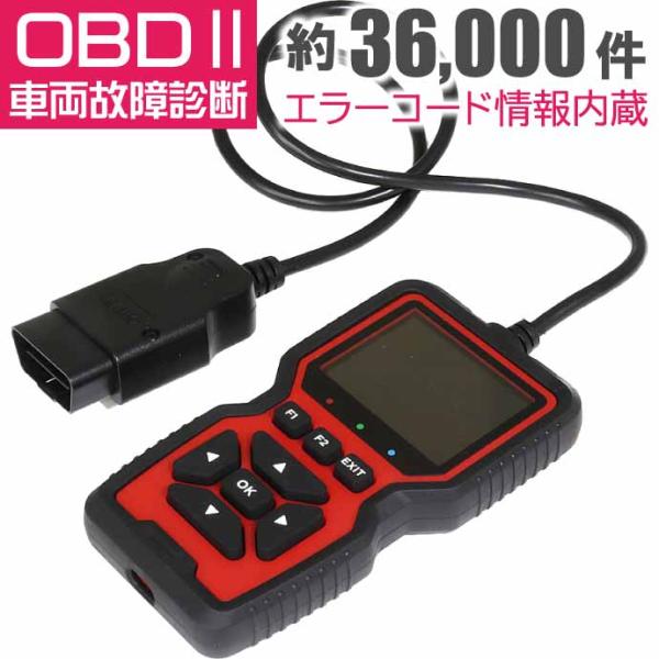 OBD2車両故障診断機 故障情報素早く読み取り OBD-DIA02 9つのOBD2 EOBD標準プロ...