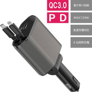巻き取り式カーチャージャー QC3.0 PD 4台同時充電OK PCA37 MAX120W ケーブル収納式 電圧計付 DC12V 24V対応 max422の商品画像
