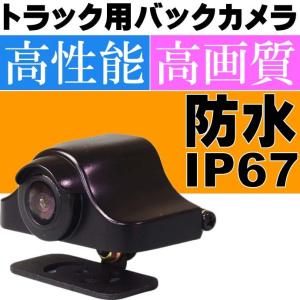 トラック用高機能バックカメラ AHD COMS SV3-CAM01 高画質バックカメラ 防水IP67相当 max261｜absolute