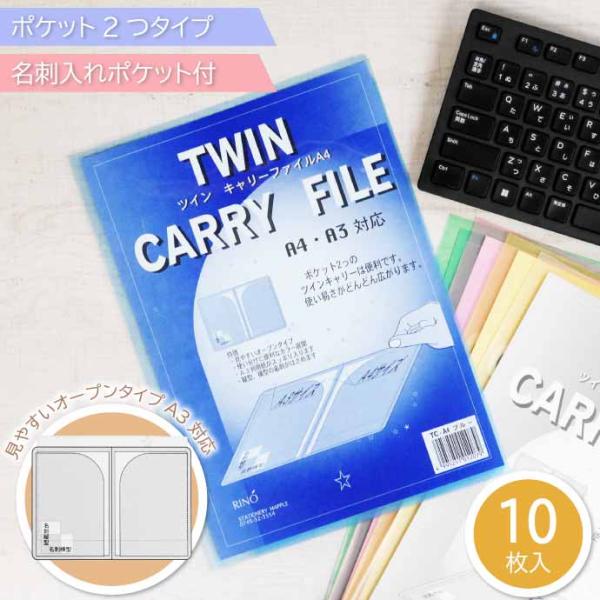 クリアファイル ツインキャリーファイル A4 TC-A4 ブルー 10枚入 株式会社マップル MAP...
