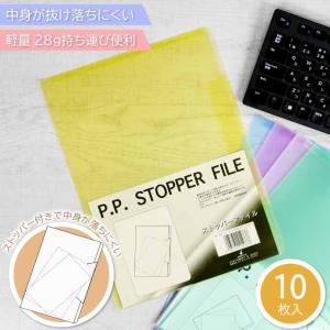 クリアファイル ストッパーファイル A4 SF-A4 イエロー 10枚入 株式会社マップル MAPPLE 中身が落ちにくい安心安全ホルダー Mp04｜absolute