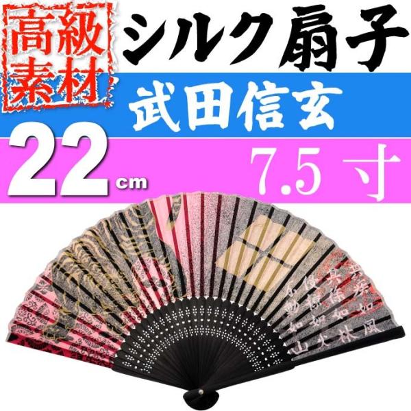 シルク扇子 武田信玄 虎 7.5寸 高級シルク扇子 目立ってカッコいい ms146
