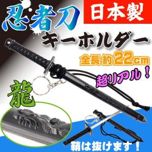 キーホルダー 忍者刀 22cm 日本製 お土産プレゼントに最適 刀のキーホルダー Ms1 Ms Ase 通販 Yahoo ショッピング