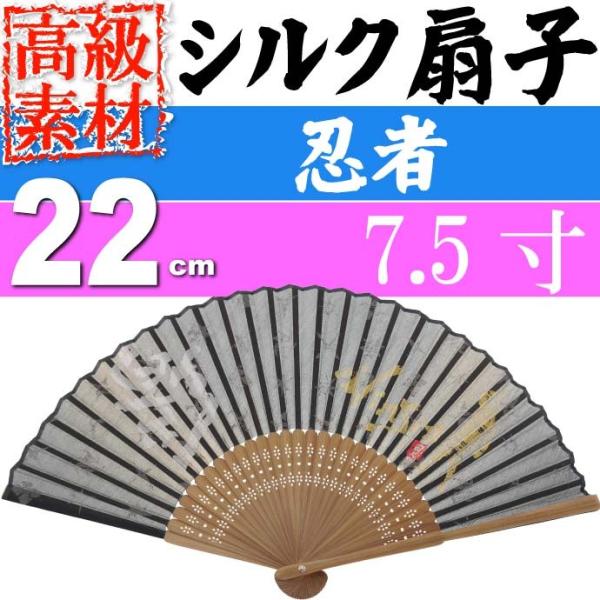 シルク扇子 忍者 影 7.5寸 高級シルク扇子 目立ってカッコいい ms148