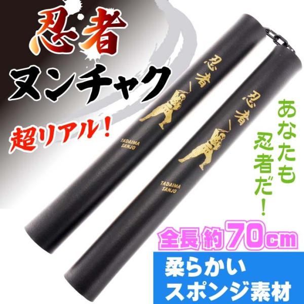 ヌンチャク ウレタンスポンジおもちゃの忍者ぬんちゃく 痛くないおもちゃのぬんちゃく 忍者 カンフーの...