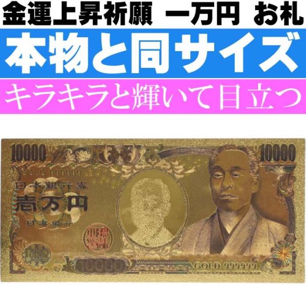 ウケル。 一万円 壱萬円 お札 金色 金の力で金運上昇 パロディグッズ 壱万円 金運上昇のおふだ 財...