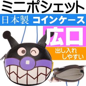 ばいきんまん ミニポシェット コインケース 小銭入れ キャラクターグッズ アンパンマンシリーズ ms067｜absolute