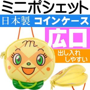 メロンパンナちゃん ミニポシェット コインケース 小銭入れ キャラクターグッズ アンパンマンシリーズ ms068｜absolute