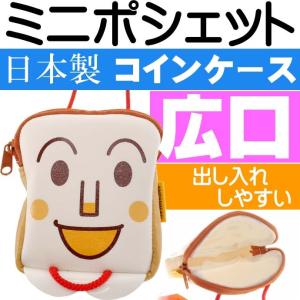 食パンマン ミニポシェット コインケース 小銭入れ キャラクターグッズ アンパンマンシリーズ ms069｜absolute