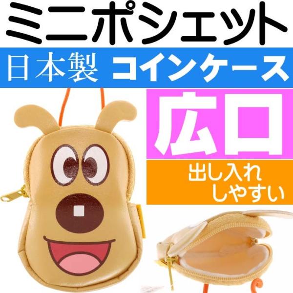 チーズ ミニポシェット コインケース 小銭入れ キャラクターグッズ アンパンマンシリーズ ms072