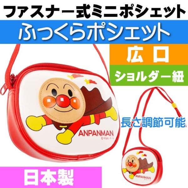 アンパンマン ふっくらポシェット ポーチ キャラクターグッズ コインケース アンパンマンシリーズ 財...