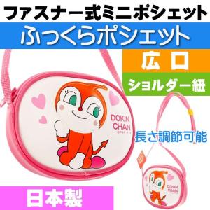 ドキンちゃん ふっくらポシェット ポーチ キャラクターグッズ コインケース アンパンマンシリーズ 財布 ms061の商品画像