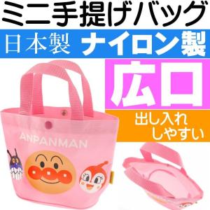 アンパンマン 桃 手さげかばん 手提げバッグ キャラクターグッズ アンパンマン ばいきんまん ドキンちゃん ms081