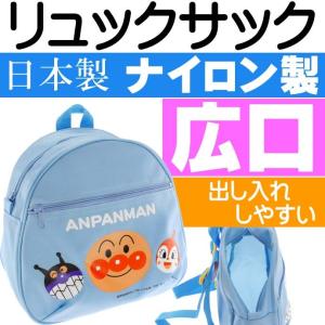 アンパンマン 青 リュックサック かばん バッグ キャラクター