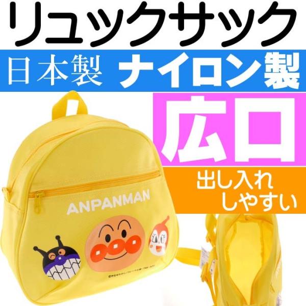 アンパンマン 黄 リュックサック かばん バッグ キャラクターグッズ アンパンマン ばいきんまん ド...