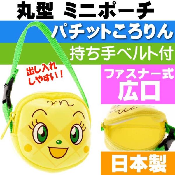 メロンパンナちゃん パチットころりん 小銭入れ 財布 キャラクターグッズ コインケース アンパンマン...