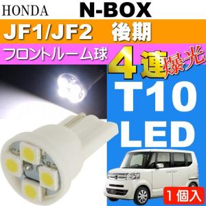 N-BOX ルームランプ 12連 LED T10×31mm ホワイト 1個 NBOX H23.12〜H25