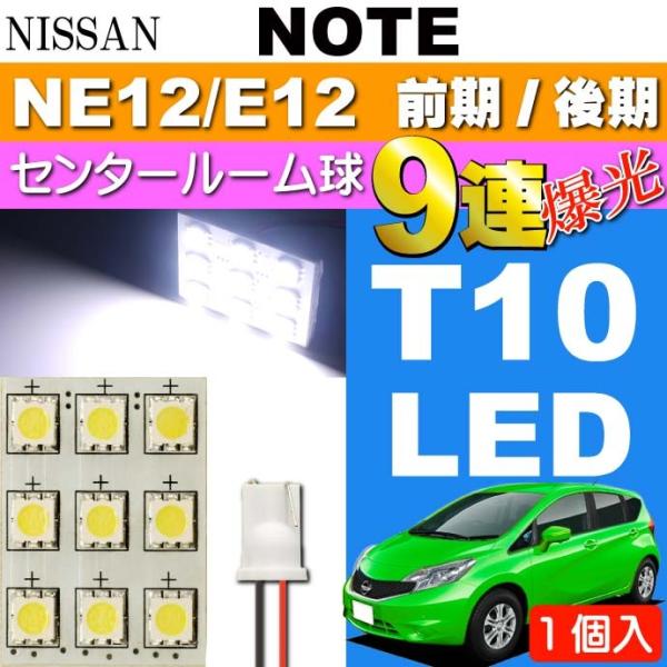 ノート ルームランプ 9連 LED T10 ホワイト 1個 3Chip SMD NOTE H24.9...