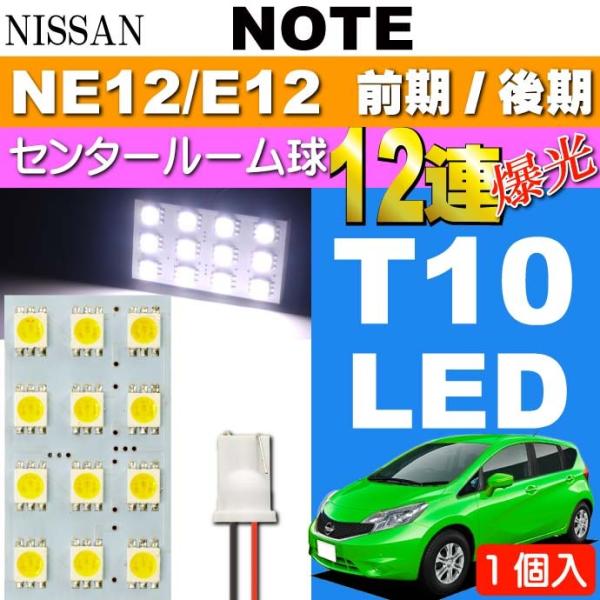 ノート ルームランプ 12連 LED T10 ホワイト 1個 3Chip SMD NOTE H24....