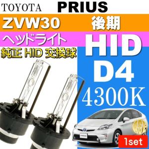 プリウス D4C D4S D4R HIDバルブ 35W4300K バーナー 2本 PRIUS/PRIUS G'S H23.12〜H27.12 ZVW30 後期 純正HID交換球 as60554K｜absolute