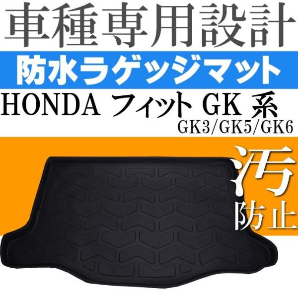 フィット GK ラゲッジマット トランクマット フロアマット LM36 Rb017