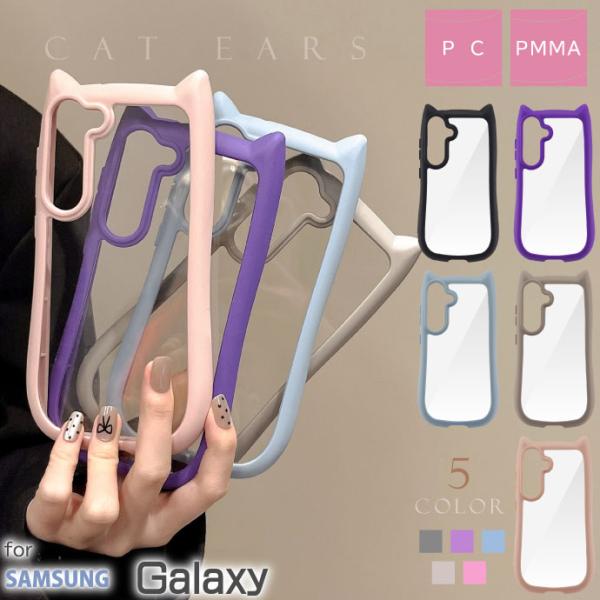 Galaxy S26 S26 Ultra S25 S24 猫耳 ネコミミ クリア 透明 ギャラクシー...