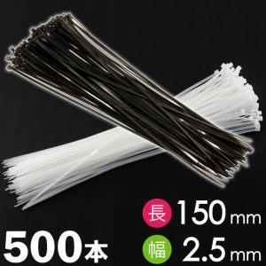 結束バンド タイラップ 黒 ブラック or 白 ホワイト 長200mm 幅2.5mm