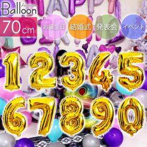 バルーン 数字0 1 2 3 4 5 6 7 8 9 ゴールド風船70cm 誕生日 パーティ 飾りつ...