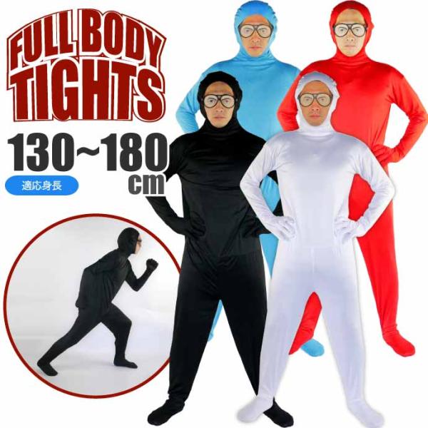 全身タイツ 顔出し穴有 白 130〜180cm ハロウィン コスプレ Halloween ハロウイン...