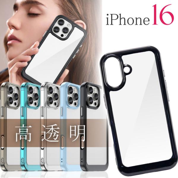 iPhone16 ケース ブラック クリア 抜群の透明度 耐衝撃 側面TPU 高透明PMMA アクリ...