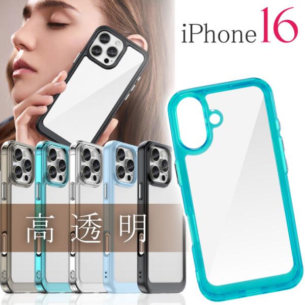 iPhone16 ケース アクア クリア 抜群の透明度 耐衝撃 側面TPU 高透明PMMA アクリル...