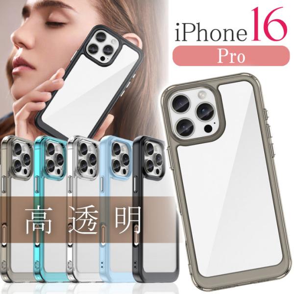 iPhone16Pro ケース グレー クリア 抜群の透明度 耐衝撃 側面TPU 高透明PMMA ア...