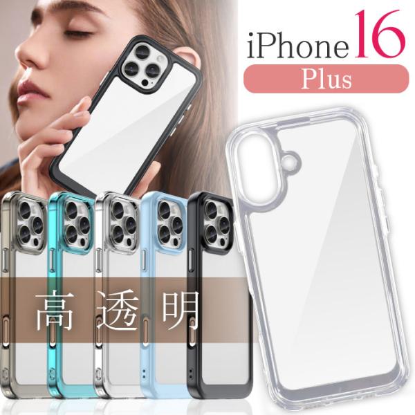 iPhone16Plus ケース 透明 クリア 抜群の透明度 耐衝撃 側面TPU 高透明PMMA ア...